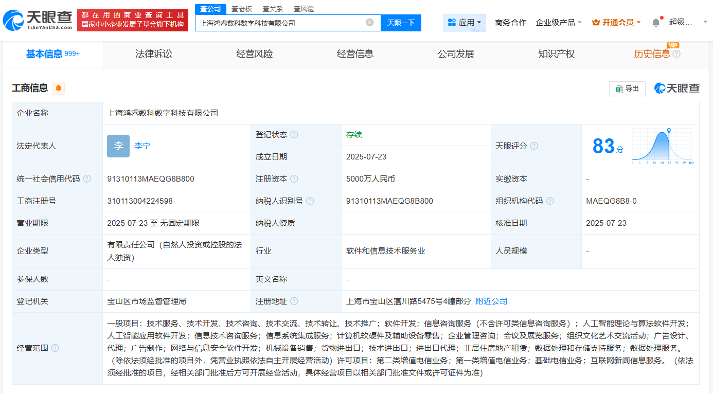 鴻博股份上海布局人工智能新篇章 鴻睿數(shù)科正式成立，注冊(cè)資本5000萬(wàn)聚焦AI算法軟件開(kāi)發(fā)