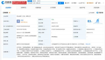 陽(yáng)光電源在江蘇成立新公司，聚焦人工智能理論與算法軟件開(kāi)發(fā)