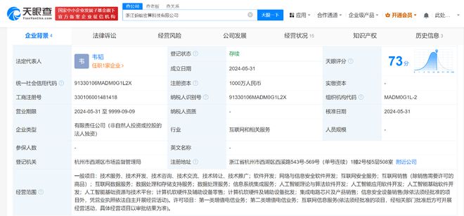 螞蟻金服布局AI新賽道，密算科技公司正式成立，聚焦人工智能算法研發(fā)