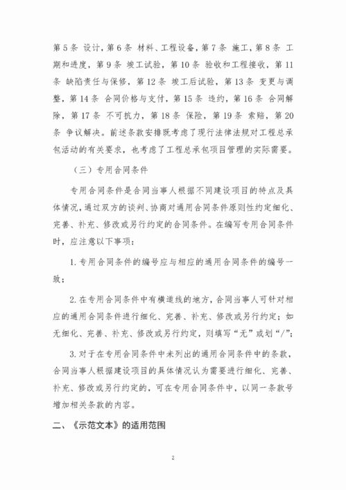 建緯杭州發(fā)布《建設項目工程總承包合同示范文本》